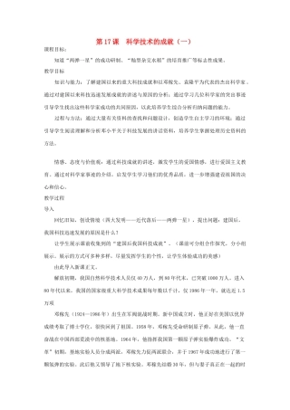 八年级历史下册 第六单元第17课科学技术成就（一）教案2 人教新课标版