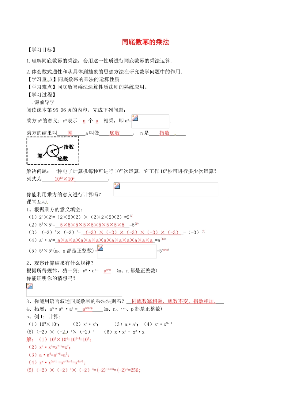 八年级数学上册 14.1.1 同底数幂的乘法导学案（含解析）（新版）北师大版-（新版）北师大版初中八年级上册数学学案_第1页