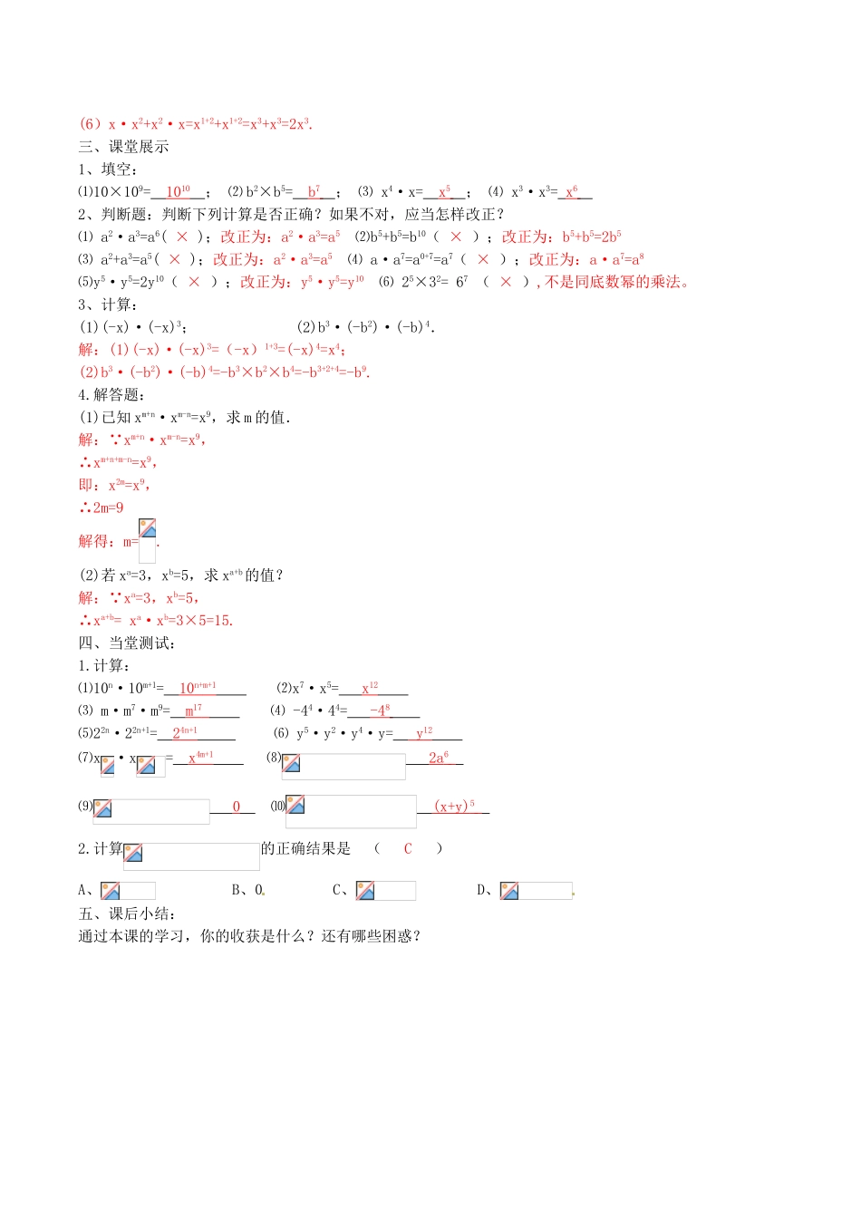 八年级数学上册 14.1.1 同底数幂的乘法导学案（含解析）（新版）北师大版-（新版）北师大版初中八年级上册数学学案_第2页