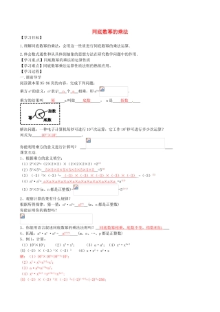 八年级数学上册 14.1.1 同底数幂的乘法导学案（含解析）（新版）北师大版-（新版）北师大版初中八年级上册数学学案
