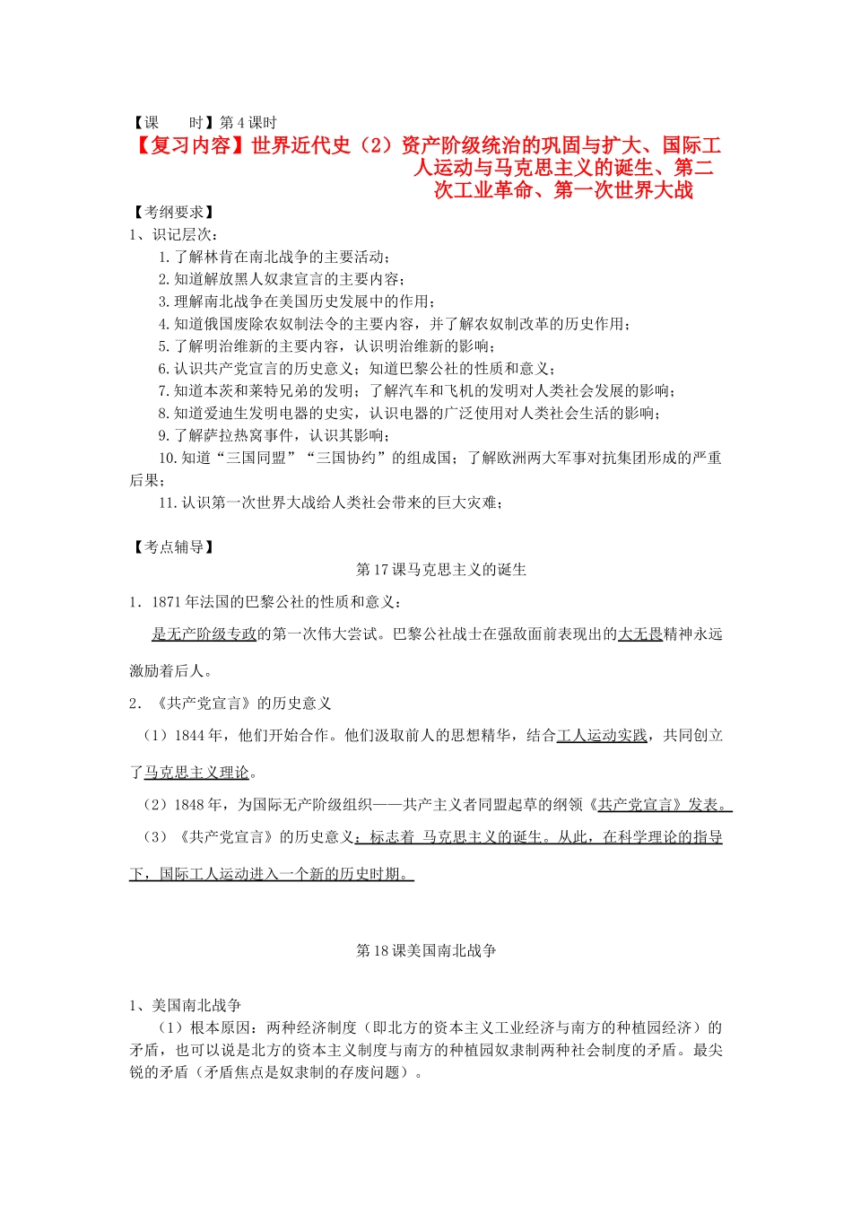江苏省东台市九年级历史上册《世界近代史（2）》复习讲课稿4 北师大版_第1页