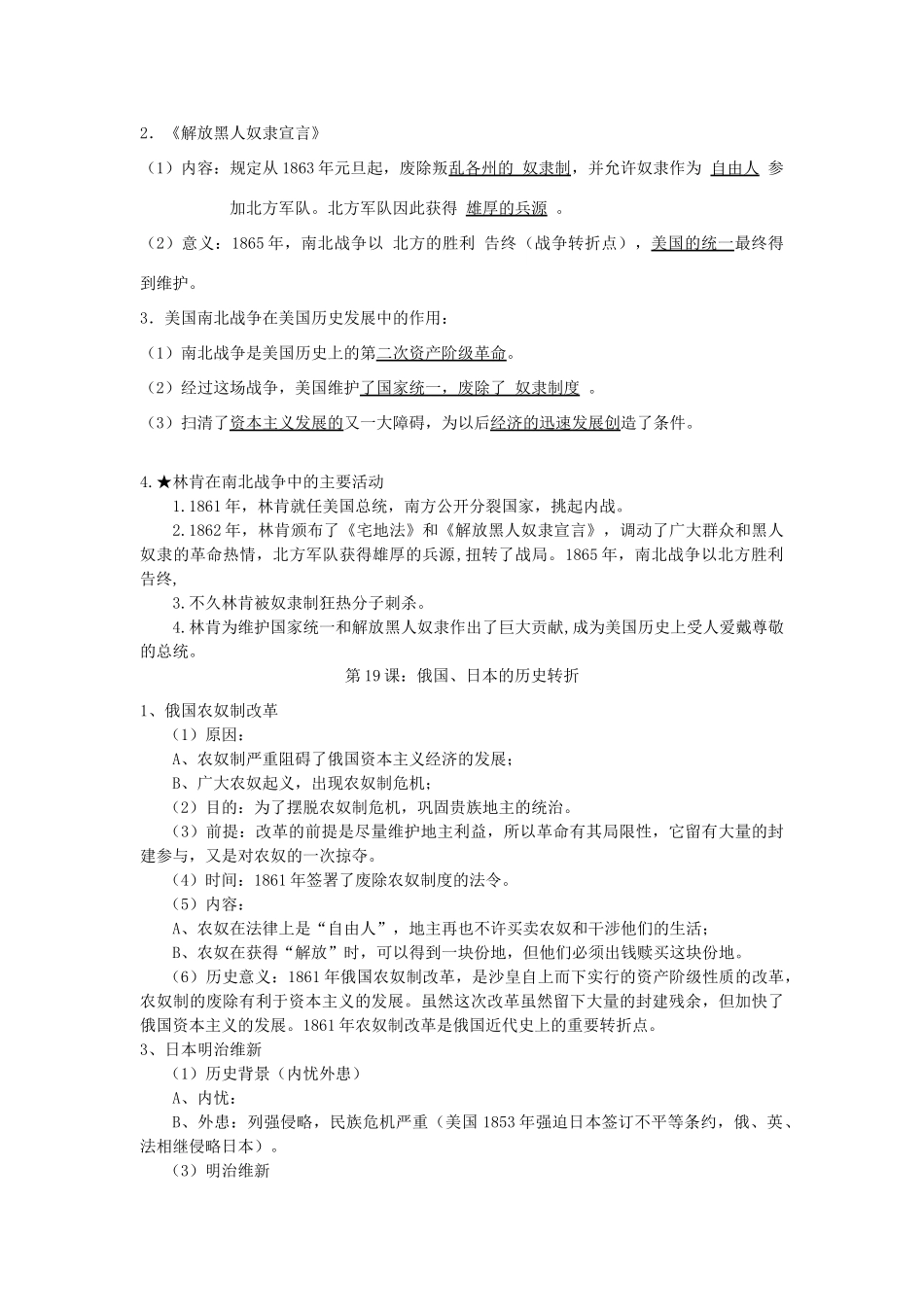江苏省东台市九年级历史上册《世界近代史（2）》复习讲课稿4 北师大版_第2页