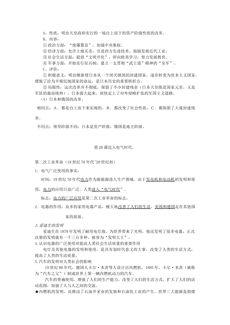 江苏省东台市九年级历史上册《世界近代史（2）》复习讲课稿4 北师大版_第3页