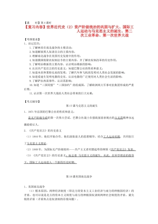 江苏省东台市九年级历史上册《世界近代史（2）》复习讲课稿4 北师大版