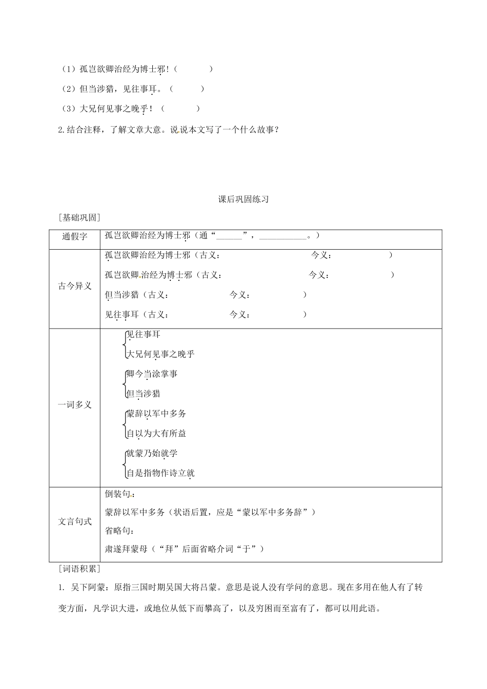 广东省河源市七年级语文下册 第一单元 4《孙权劝学》（第1课时）导学稿 新人教版-新人教版初中七年级下册语文学案_第2页