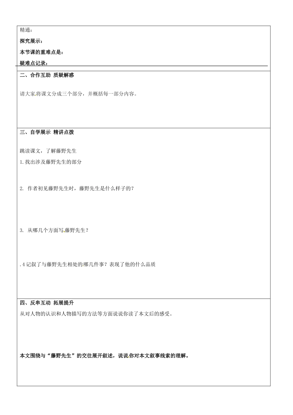 八年级语文下册 第1课《藤野先生》学案1 新人教版-新人教版初中八年级下册语文学案_第2页