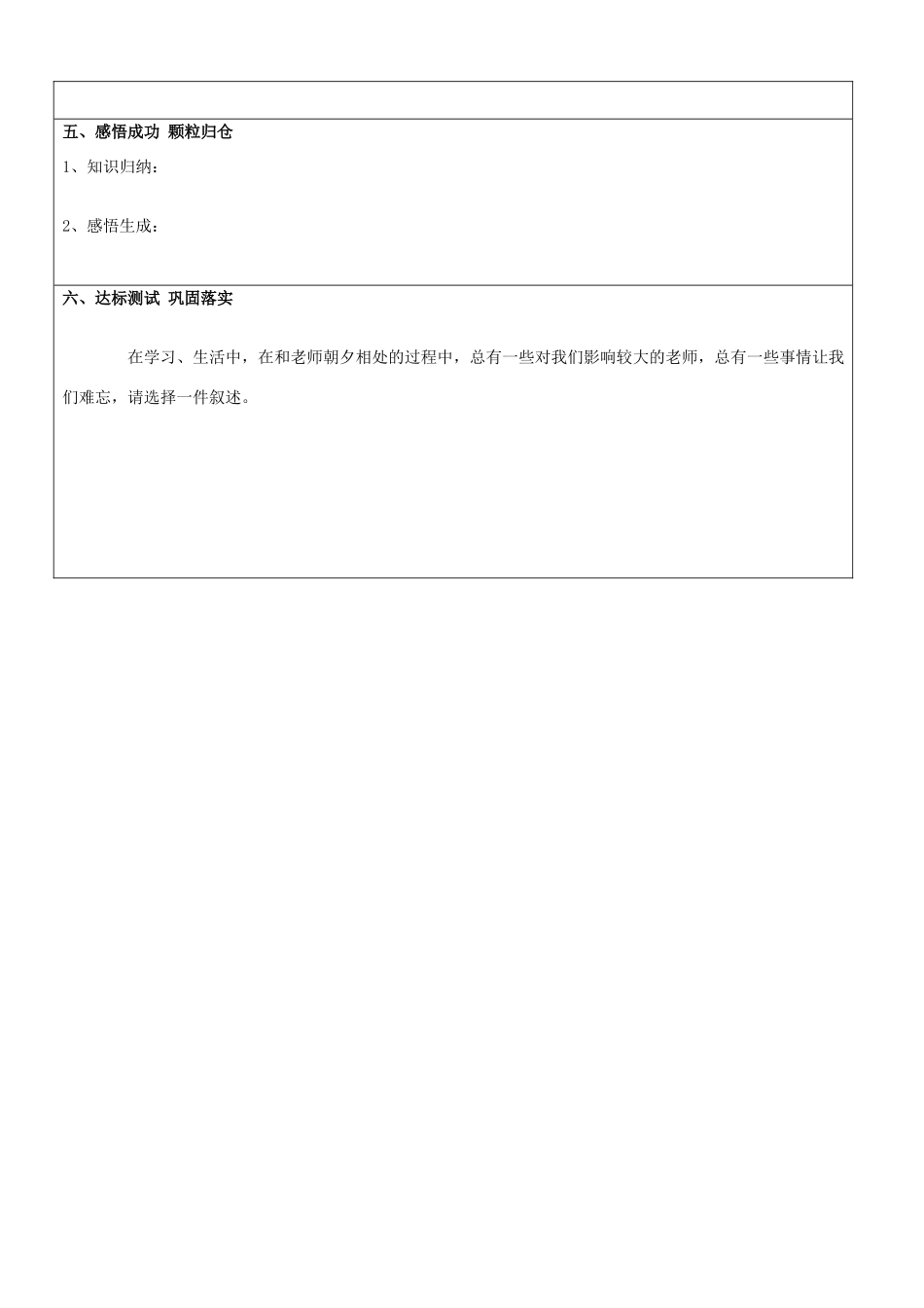 八年级语文下册 第1课《藤野先生》学案1 新人教版-新人教版初中八年级下册语文学案_第3页