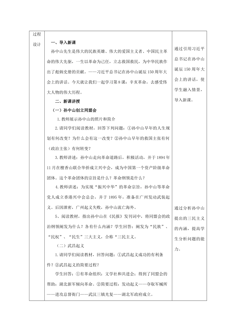 八年级历史上册 第8课 辛亥革命教案1 北师大版-北师大版初中八年级上册历史教案_第2页