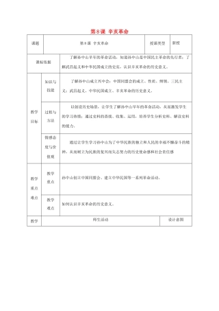 八年级历史上册 第8课 辛亥革命教案1 北师大版-北师大版初中八年级上册历史教案