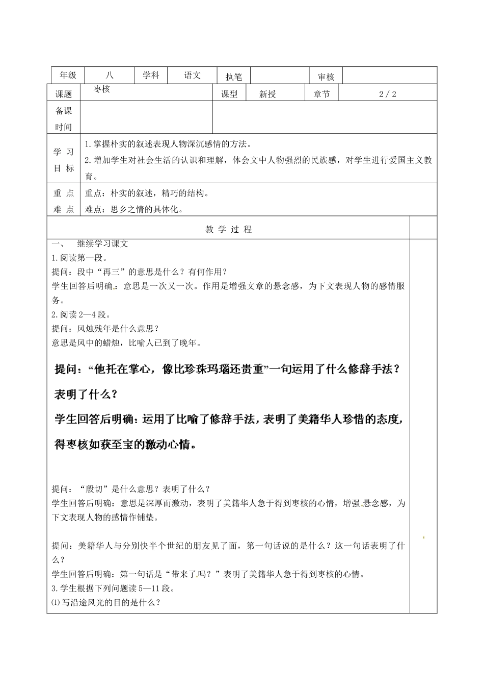 江苏省连云港市灌云县伊芦中学八年级语文上册 枣核（第2课时）教学案 苏教版_第2页