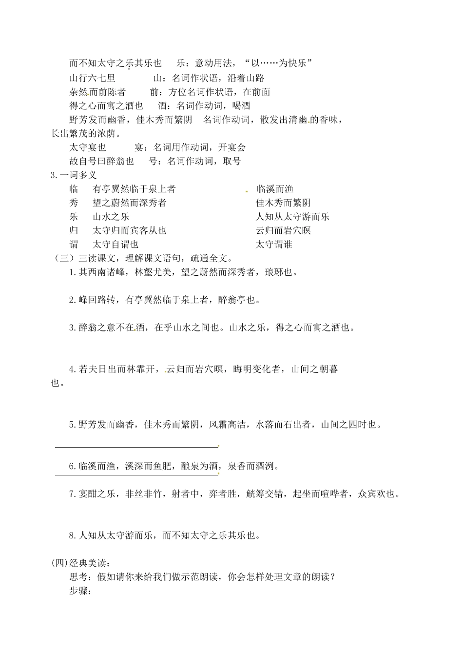 江苏省高邮市车逻初级中学九年级语文上册 21《醉翁亭记》第一课时导学案（无答案） 苏教版_第2页