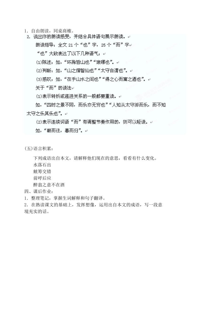 江苏省高邮市车逻初级中学九年级语文上册 21《醉翁亭记》第一课时导学案（无答案） 苏教版_第3页