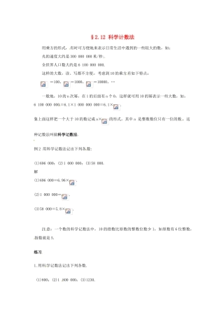 福建省泉州市七年级数学上册《2.12 科学记数法》教学案 华东师大版