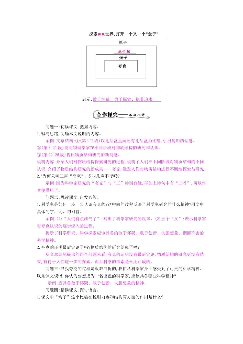 八年级语文下册 第14课 叫三声夸克导学案 苏教版-苏教版初中八年级下册语文学案_第2页