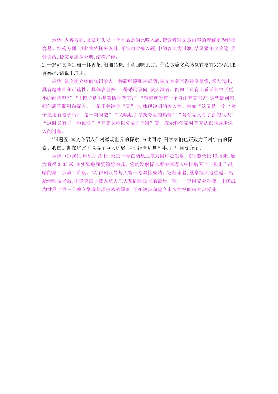 八年级语文下册 第14课 叫三声夸克导学案 苏教版-苏教版初中八年级下册语文学案_第3页