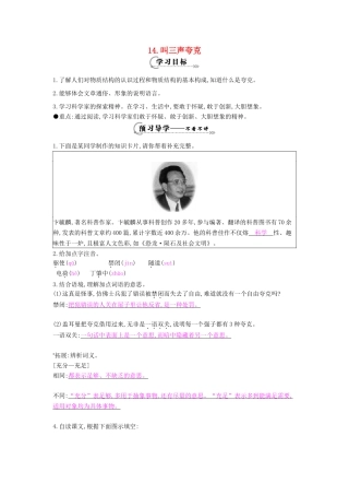 八年级语文下册 第14课 叫三声夸克导学案 苏教版-苏教版初中八年级下册语文学案
