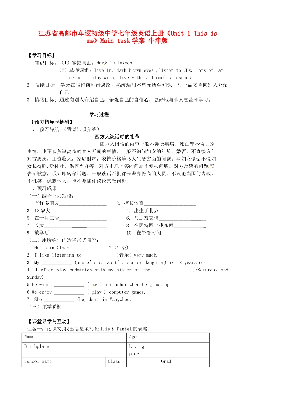 江苏省高邮市车逻初级中学七年级英语上册《Unit 1 This is me》Main task学案 牛津版_第1页