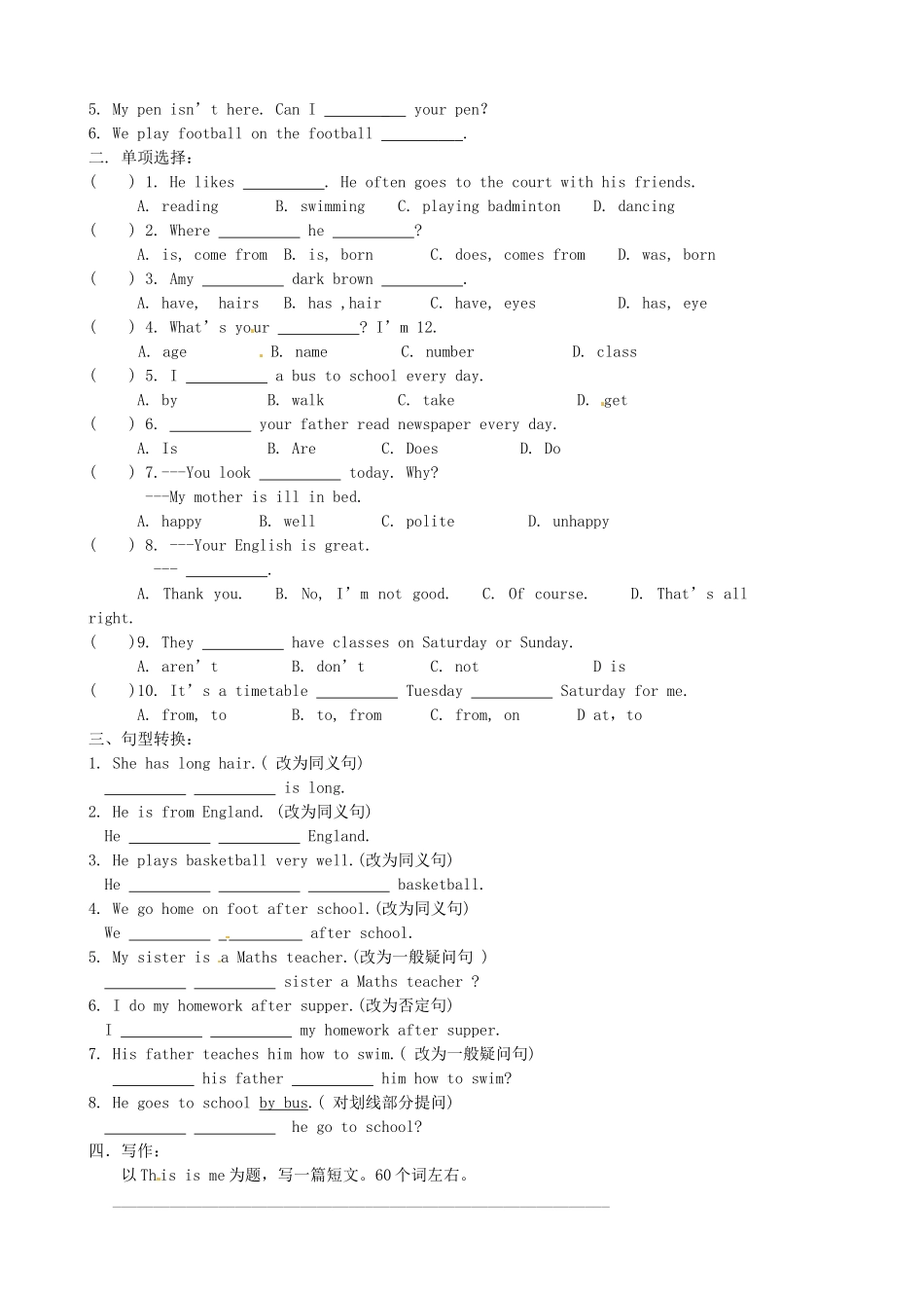 江苏省高邮市车逻初级中学七年级英语上册《Unit 1 This is me》Main task学案 牛津版_第3页