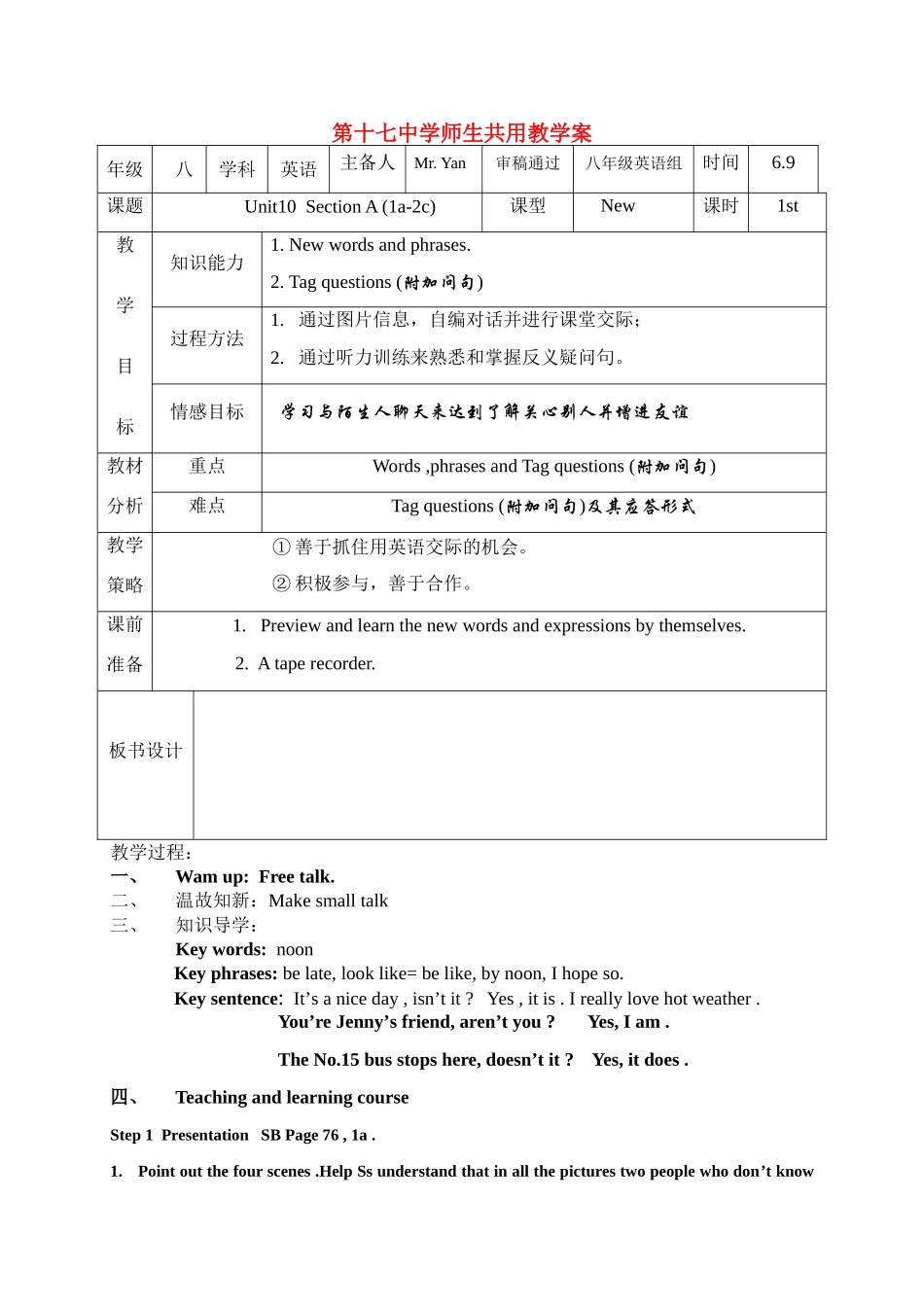 八年级英语下册 unit10-1 五课时师生共用教 学案人教新目标版_第1页