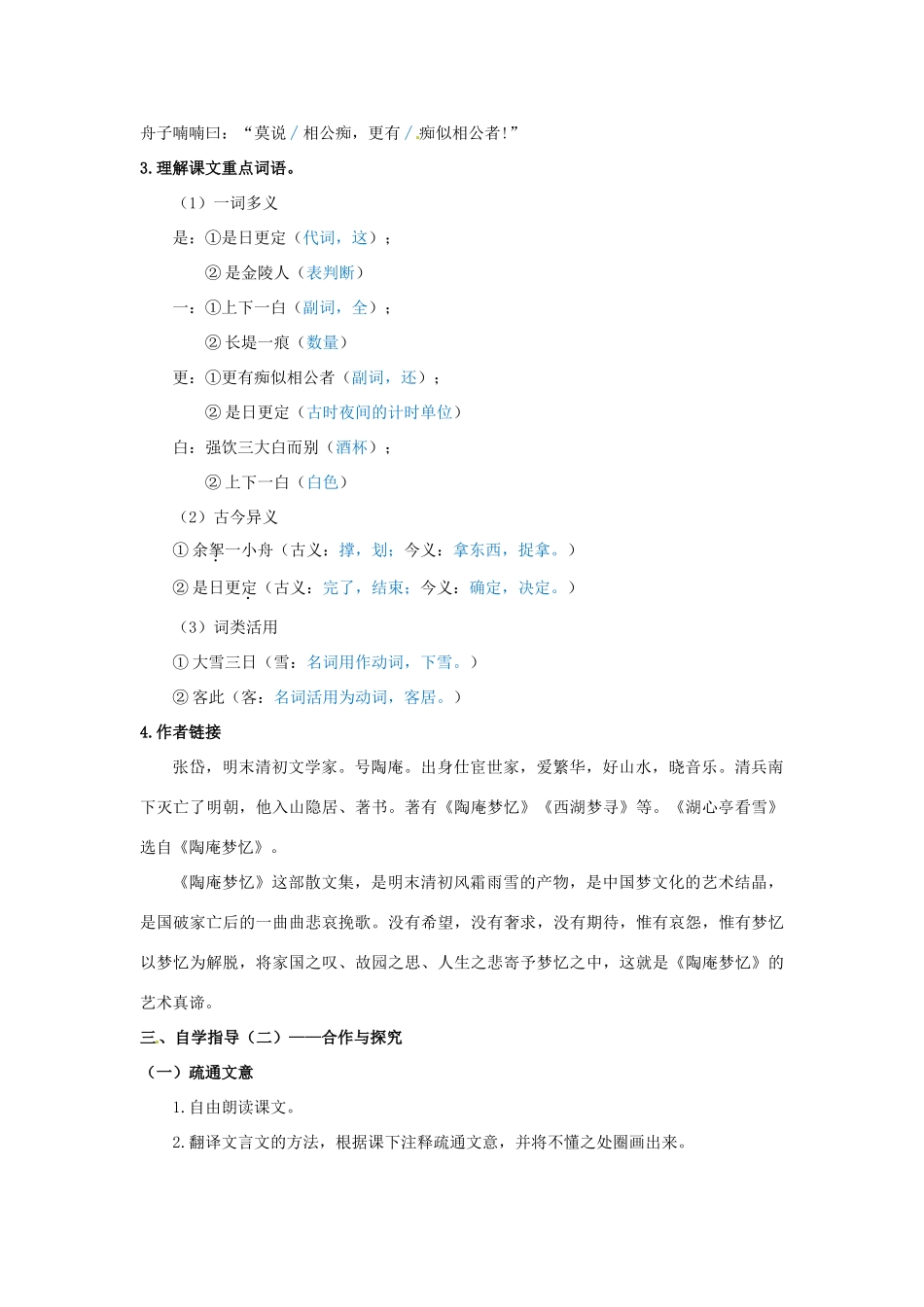 湖北省黄石市第十中学八年级语文上册《湖心亭看雪》导学案 新人教版_第2页