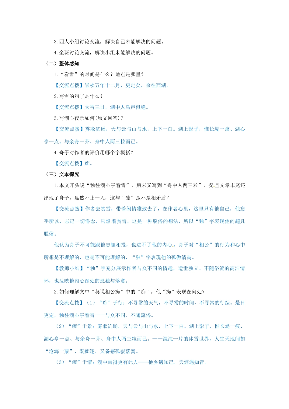 湖北省黄石市第十中学八年级语文上册《湖心亭看雪》导学案 新人教版_第3页