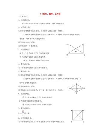 八年级数学上册：3.5矩形、菱形、正方形复习学案苏科版