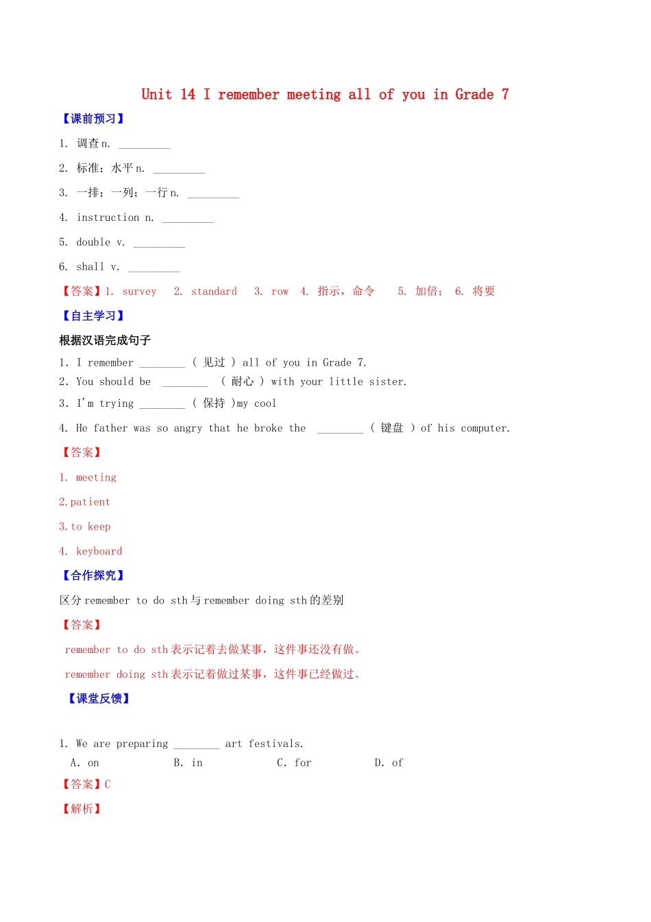 北大绿卡九年级英语全册 Unit 14 I remember meeting all of you in Grade 7（第1课时）Section A（1a-2d）导学案 （新版）人教新目标版-（新版）人教新目标版初中九年级全册英语学案_第1页