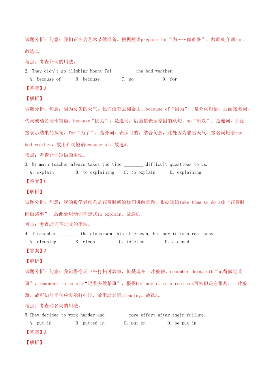 北大绿卡九年级英语全册 Unit 14 I remember meeting all of you in Grade 7（第1课时）Section A（1a-2d）导学案 （新版）人教新目标版-（新版）人教新目标版初中九年级全册英语学案_第2页