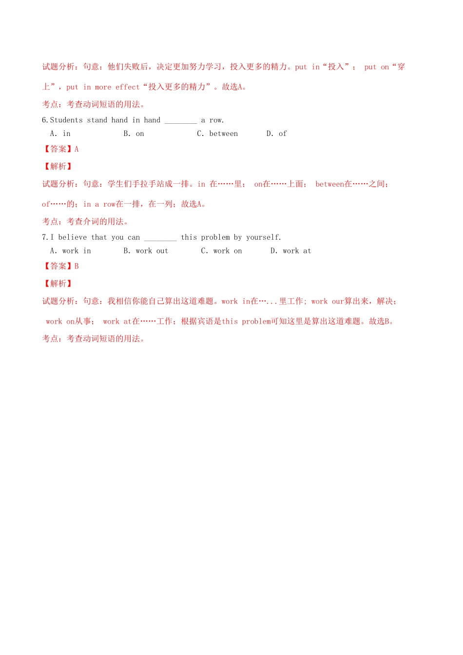 北大绿卡九年级英语全册 Unit 14 I remember meeting all of you in Grade 7（第1课时）Section A（1a-2d）导学案 （新版）人教新目标版-（新版）人教新目标版初中九年级全册英语学案_第3页