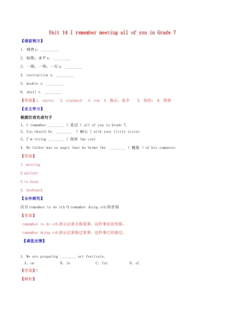 北大绿卡九年级英语全册 Unit 14 I remember meeting all of you in Grade 7（第1课时）Section A（1a-2d）导学案 （新版）人教新目标版-（新版）人教新目标版初中九年级全册英语学案