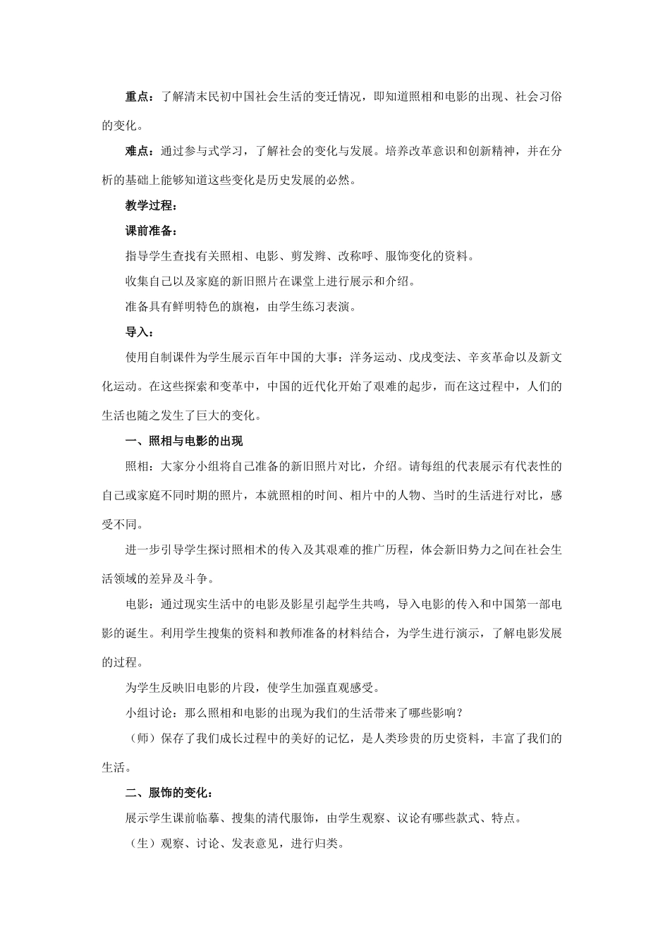 八年级历史上：第11课《社会生活的变迁》教案（北师大版）_第2页