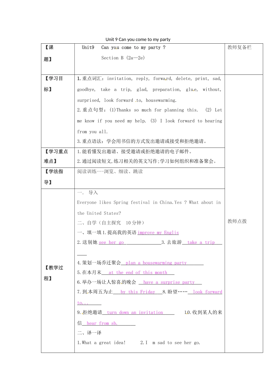 八年级英语上册 Unit 9 Can you come to my party Section B（2a-2e）学案 （新版）人教新目标版-（新版）人教新目标版初中八年级上册英语学案_第1页