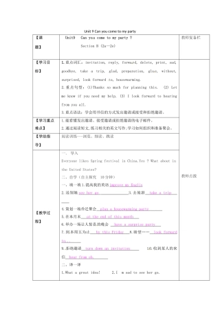 八年级英语上册 Unit 9 Can you come to my party Section B（2a-2e）学案 （新版）人教新目标版-（新版）人教新目标版初中八年级上册英语学案