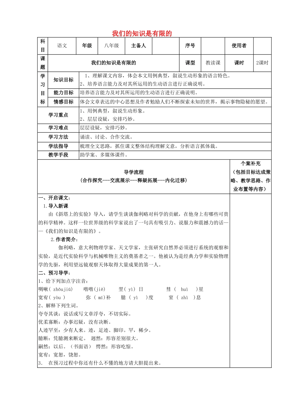 八年级语文下册 第12课《我们的知识是有限的》学案 苏教版-苏教版初中八年级下册语文学案_第1页