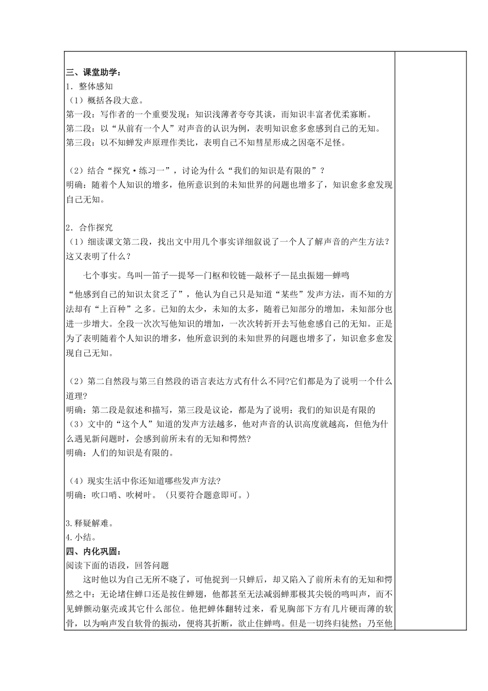 八年级语文下册 第12课《我们的知识是有限的》学案 苏教版-苏教版初中八年级下册语文学案_第2页