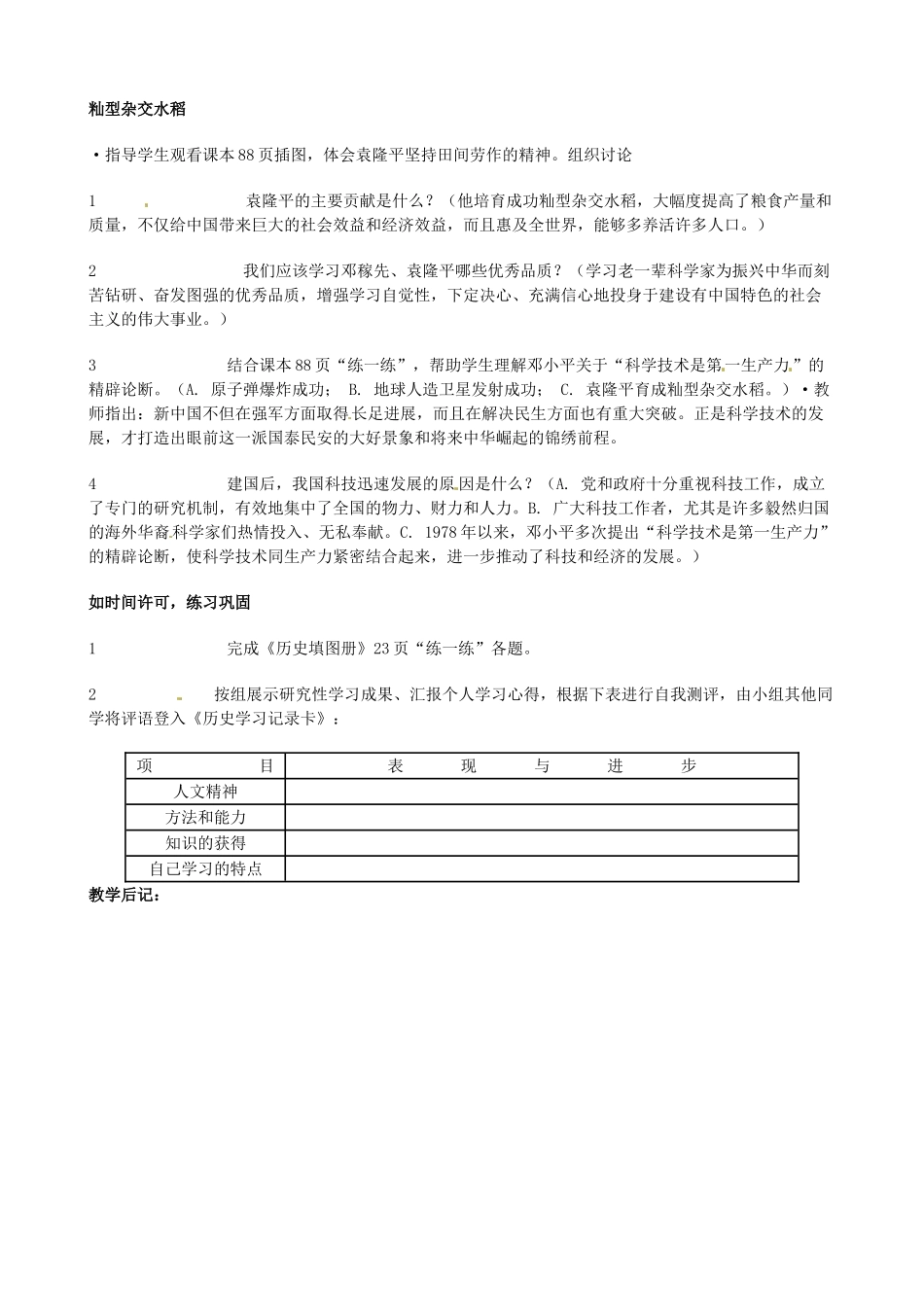 安徽省滁州二中八年级历史下册《第17课 科学技术的成就（一）》教案 新人教版_第2页