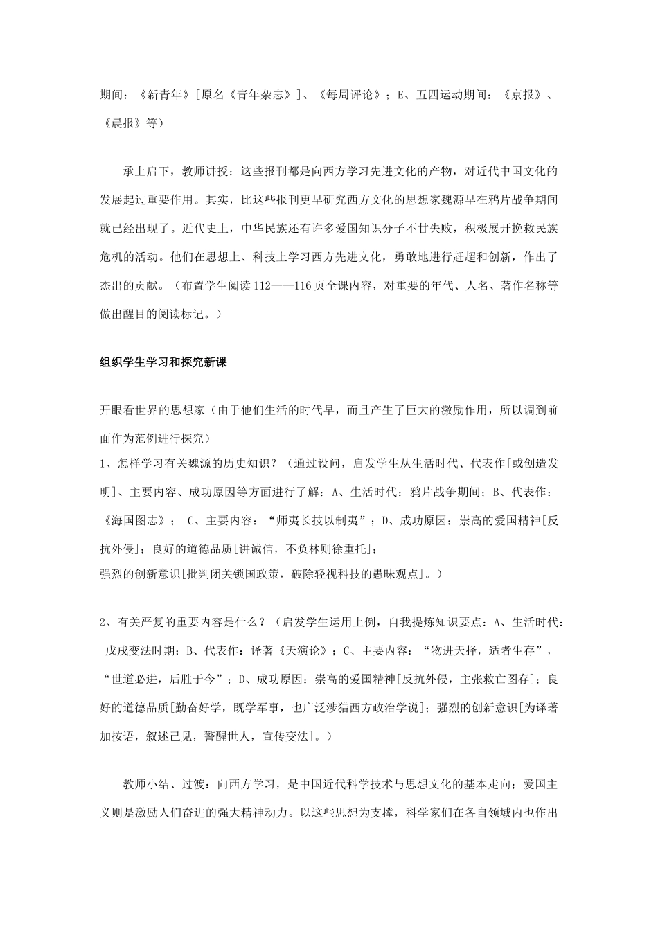 八年级历史上册 第21课科学技术与思想文化一）教案人教版_第2页