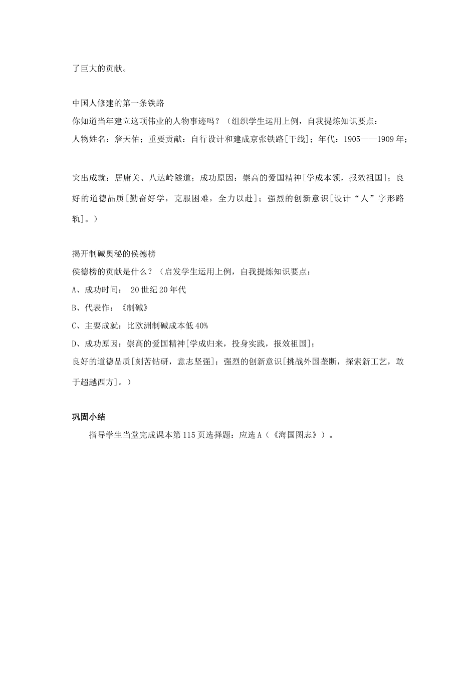 八年级历史上册 第21课科学技术与思想文化一）教案人教版_第3页