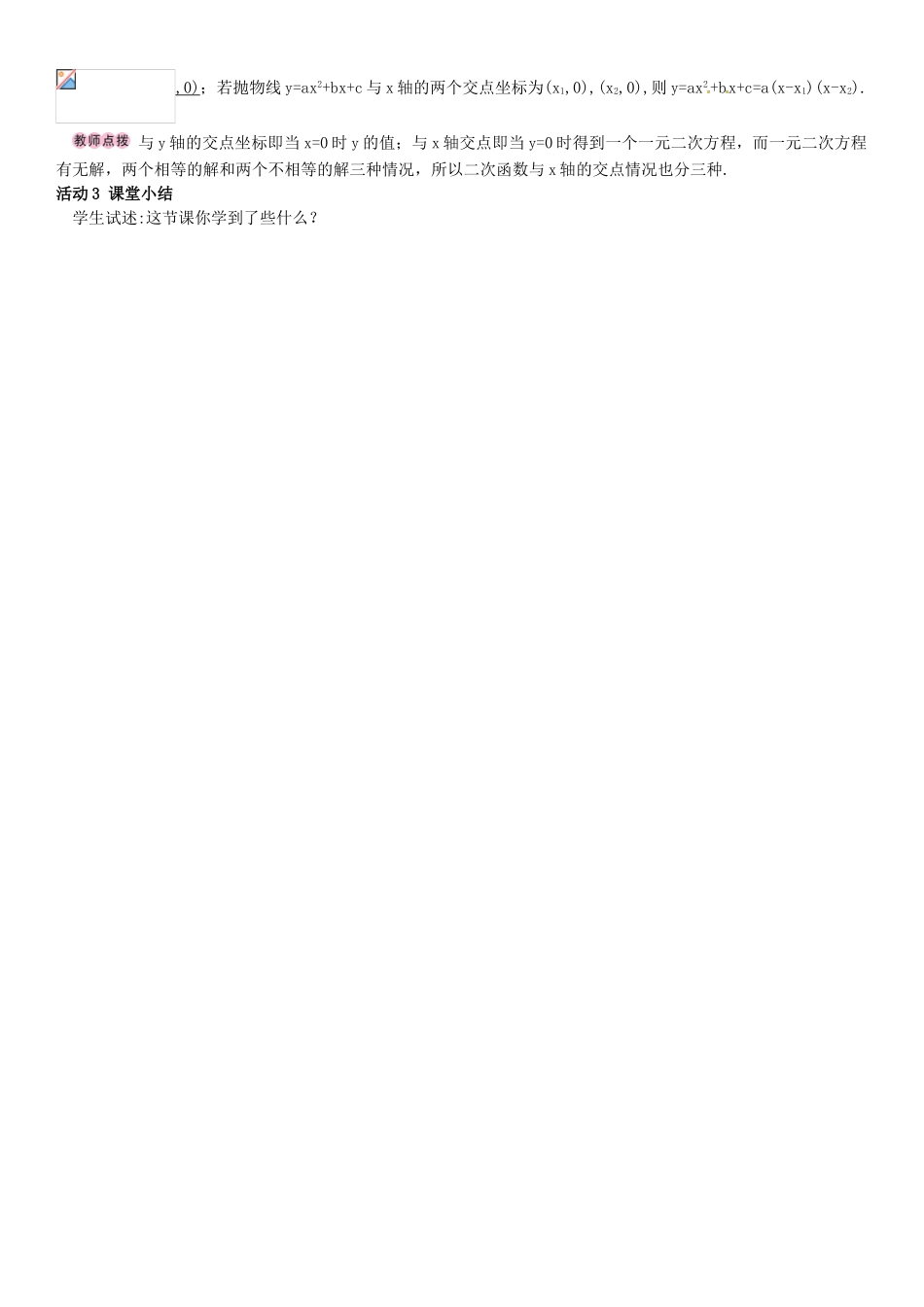 春九年级数学下册 1.2 二次函数的图象与性质 第5课时 二次函数y＝ax2＋bx＋c（a≠0）的图象与性质学案 （新版）湘教版-（新版）湘教版初中九年级下册数学学案_第2页