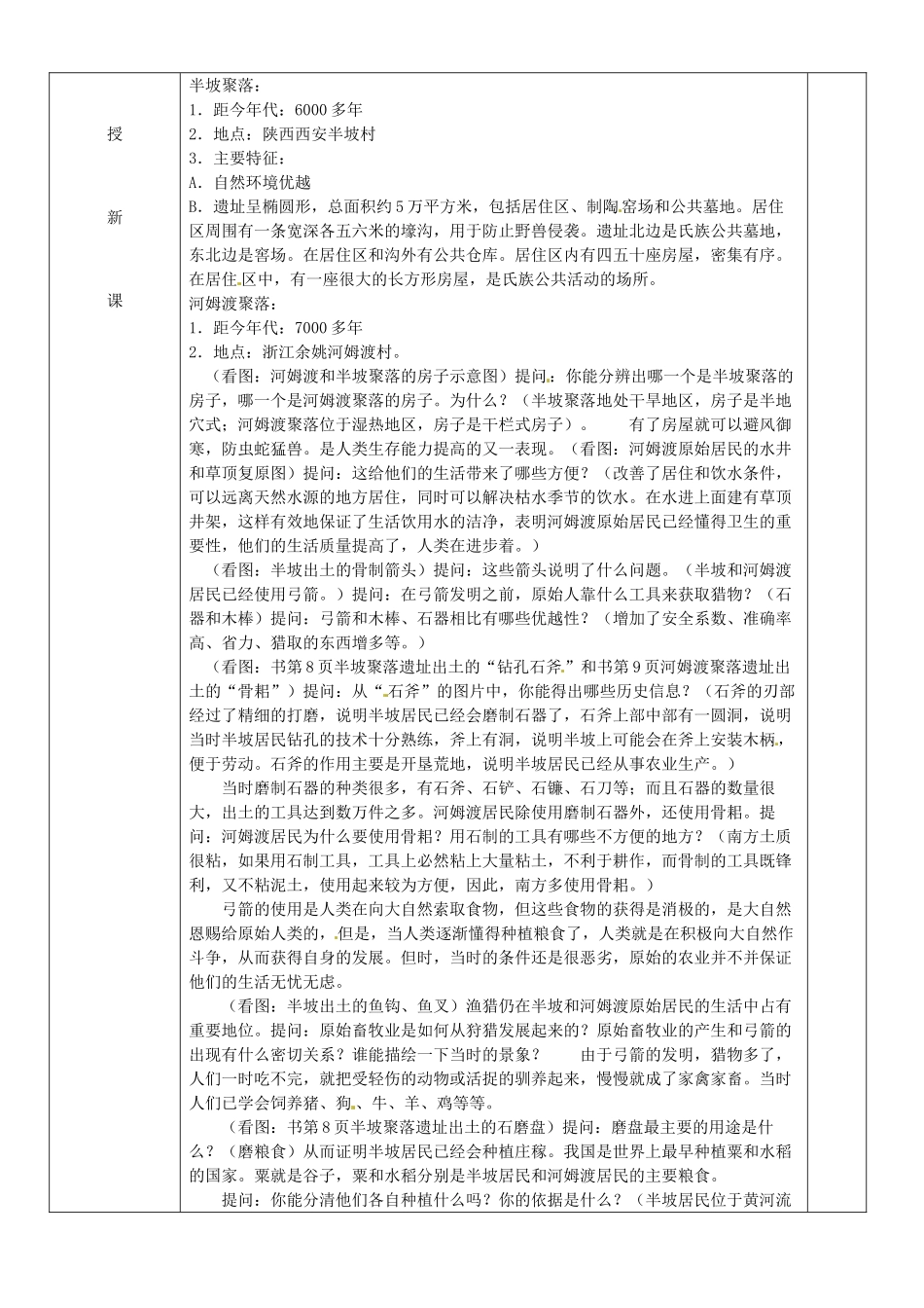黑龙江省哈尔滨市第四十一中学七年级历史上册 第2课 星罗棋布的氏族聚落教案 北师大版_第2页
