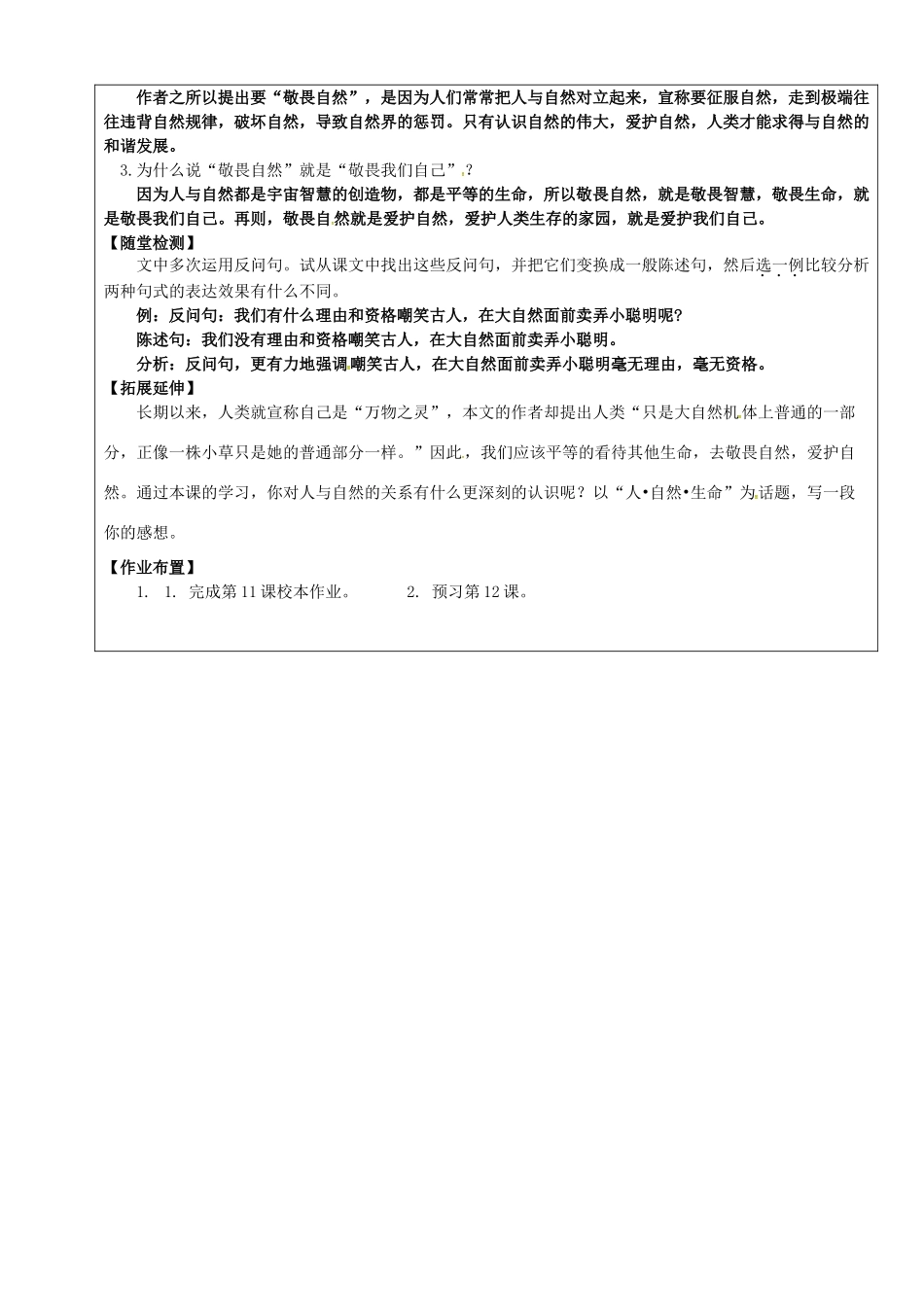 八年级语文下册 第11课《敬畏自然》教学案 新人教版-新人教版初中八年级下册语文教学案_第2页