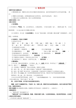 八年级语文下册 第11课《敬畏自然》教学案 新人教版-新人教版初中八年级下册语文教学案