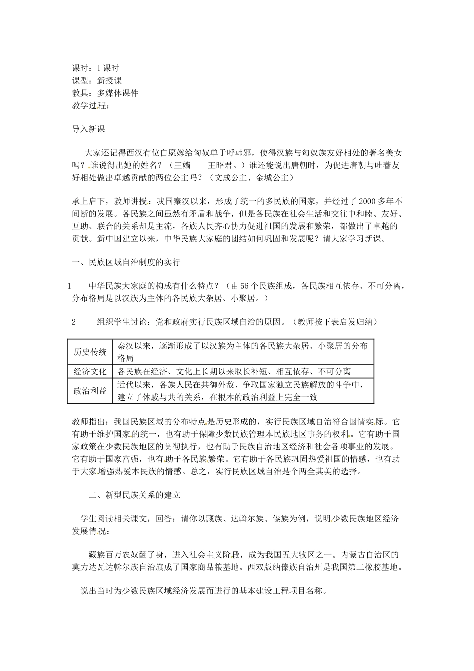 八年级历史下册 4.1《五十六个民族是一家》教案 川教版_第2页