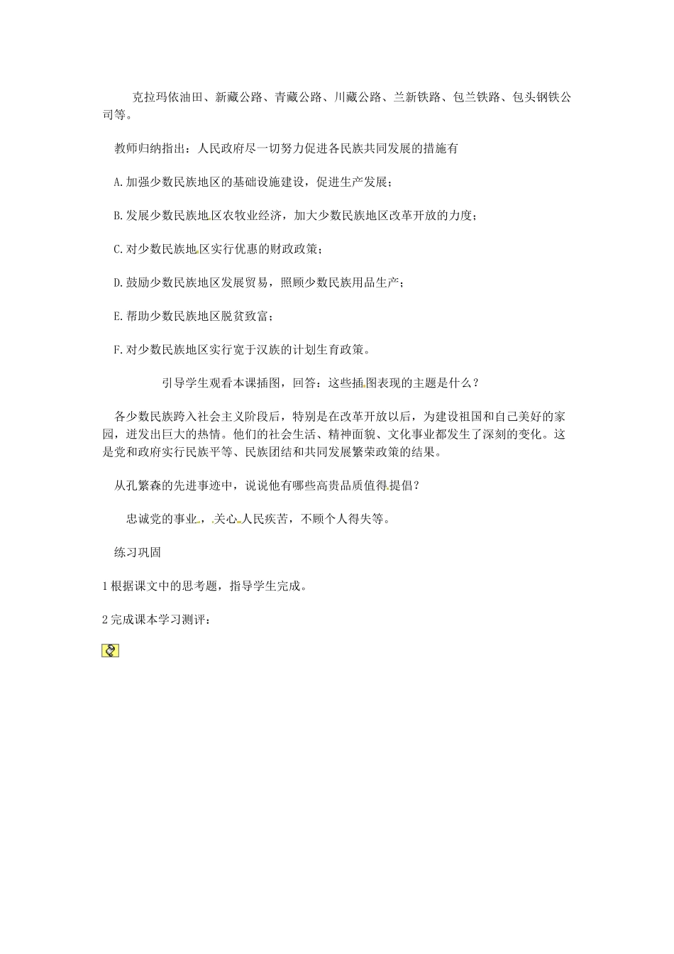 八年级历史下册 4.1《五十六个民族是一家》教案 川教版_第3页