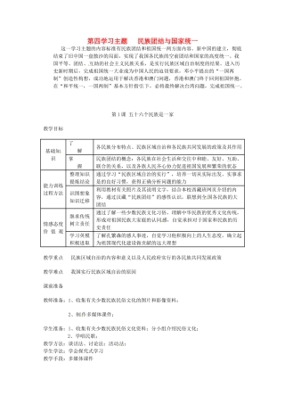八年级历史下册 4.1《五十六个民族是一家》教案 川教版