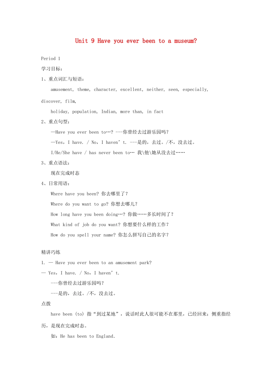 八年级英语下册 Unit 9 Have you ever been to a museum学案 （新版）人教新目标版_第1页