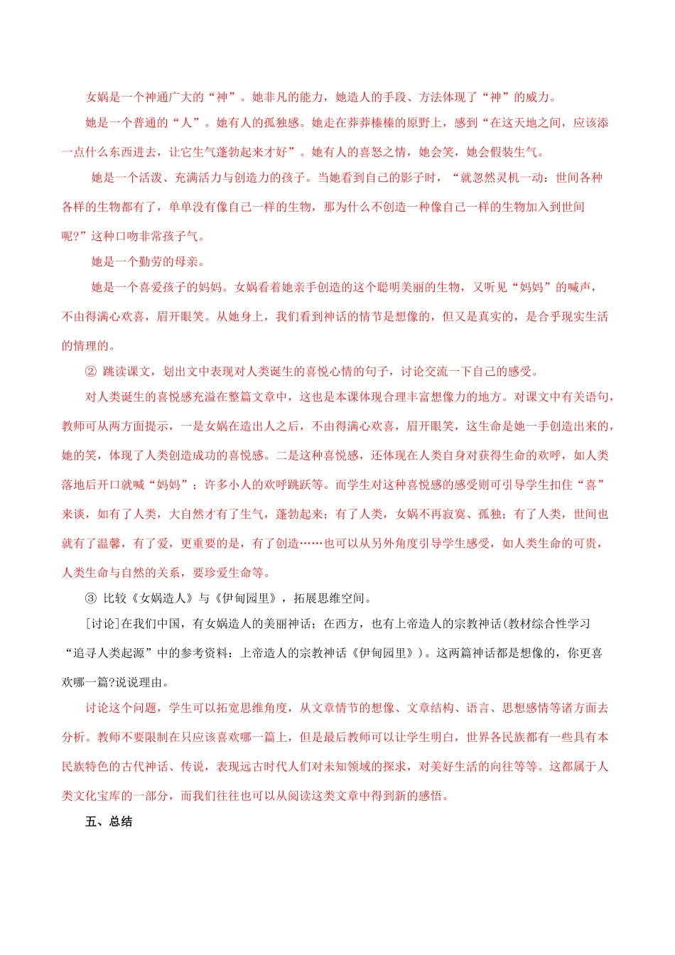 北大绿卡七年级语文上册 28《女娲造人》导学案 （新版）新人教版-（新版）新人教版初中七年级上册语文学案_第3页