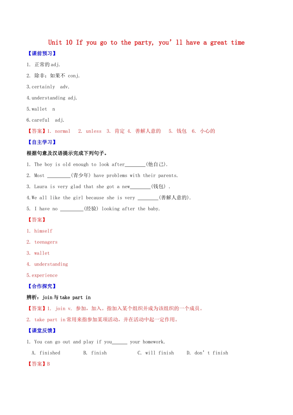 北大绿卡八年级英语上册 Unit 10 If you go to the party  you’ll have a great time（第3课时）Section B（1a-2e）导学案 （新版）人教新目标版-（新版）人教新目标版初中八年级上册英语学案_第1页