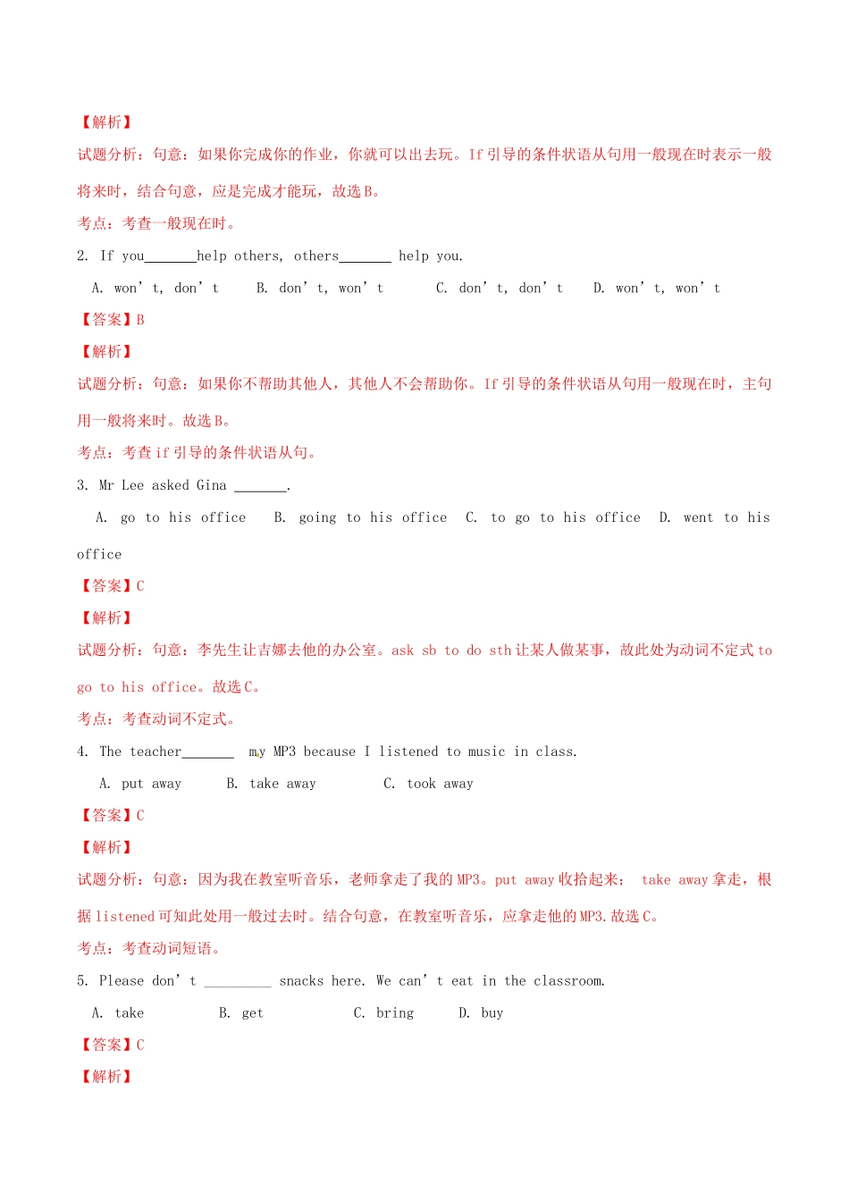 北大绿卡八年级英语上册 Unit 10 If you go to the party  you’ll have a great time（第3课时）Section B（1a-2e）导学案 （新版）人教新目标版-（新版）人教新目标版初中八年级上册英语学案_第2页