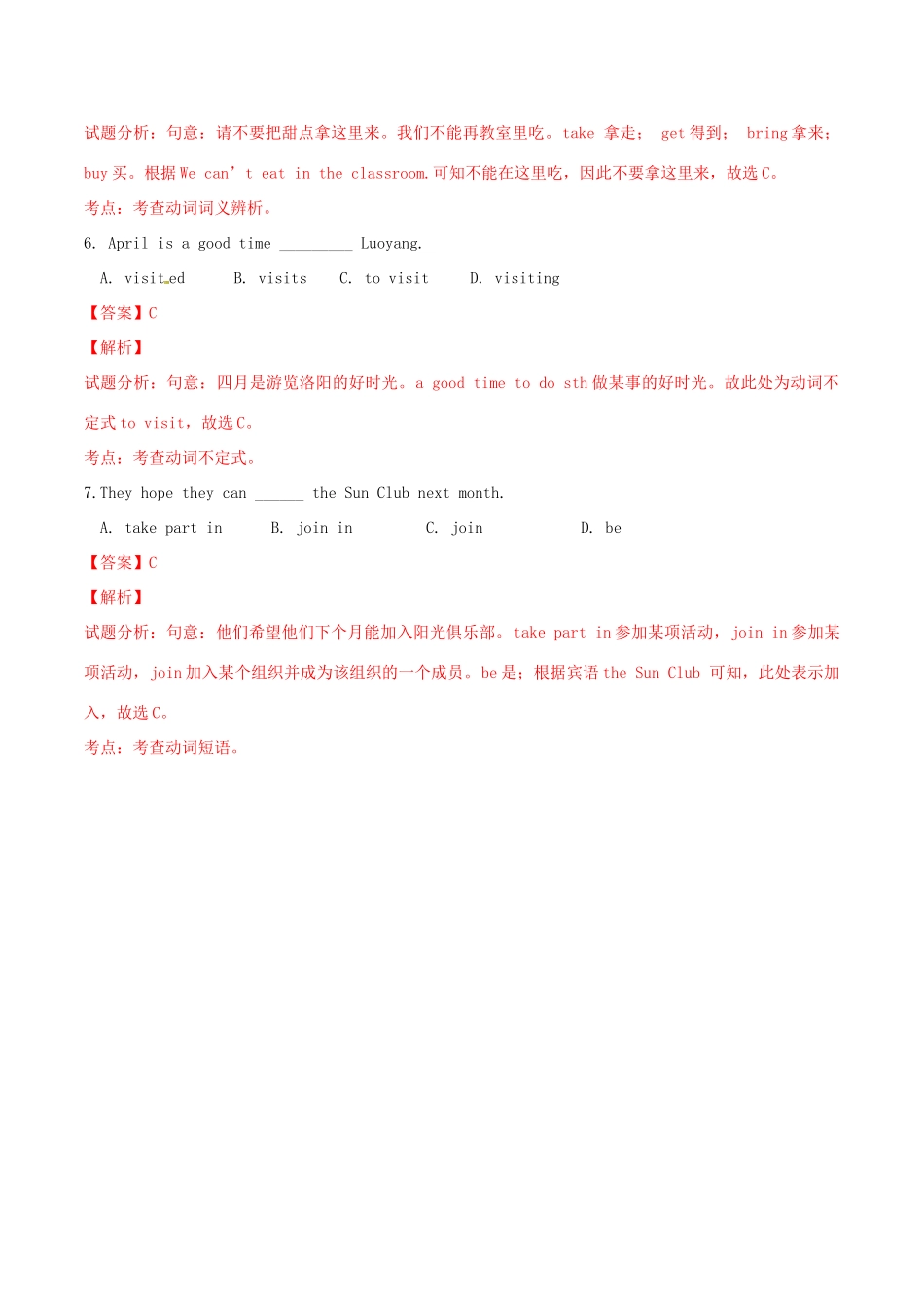 北大绿卡八年级英语上册 Unit 10 If you go to the party  you’ll have a great time（第3课时）Section B（1a-2e）导学案 （新版）人教新目标版-（新版）人教新目标版初中八年级上册英语学案_第3页